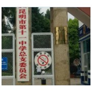 昆明市第十一中學