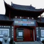 洱源縣第一中學(xué)