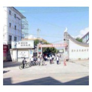 盈江縣民族中學