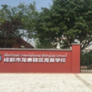 成都市龍泉驛區青苗學校