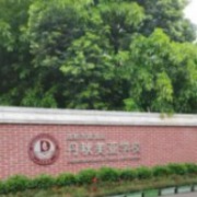 成都市雙流區丹秋美亞學校