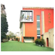 樂山博睿特賢達高級中學(xué)