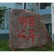 滎經(jīng)中學(xué)