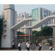 四川省安岳縣興隆中學