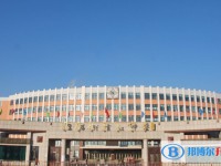 2025湯原縣高級(jí)中學(xué)多少錢(學(xué)費(fèi)明細(xì))