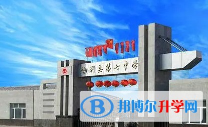 勃利縣第七中學怎么樣、好不好