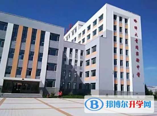 2024哈爾濱師范大學青岡實驗中學校招生計劃 招生人數是多少(附要求、條件、對象)