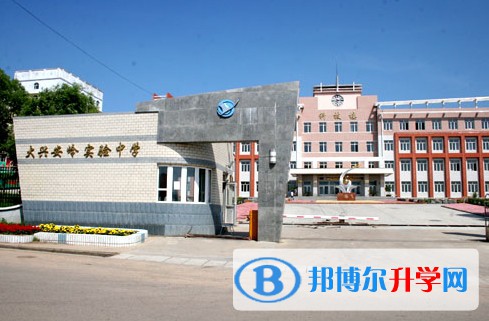 大興安嶺實(shí)驗(yàn)中學(xué)招生簡(jiǎn)章2024年
