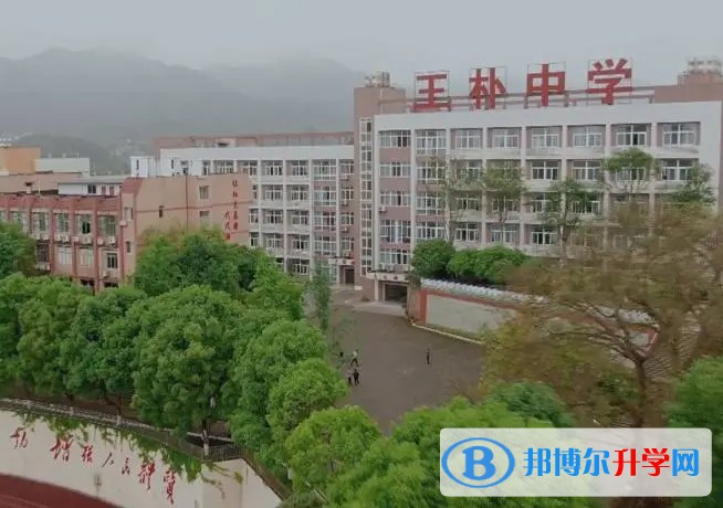 重慶市北碚王樸中學校怎么樣、好不好