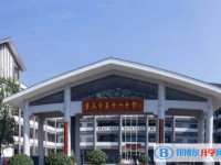 2025重慶市第十八中學校招生計劃 招生人數是多少(附要求、條件、對象)