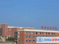 重慶市實驗中學校招生簡章2025年