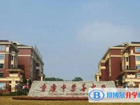 2025重慶市兼善中學(xué)校多少錢(學(xué)費明細)