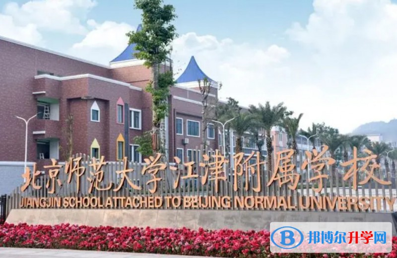 江津北師大附中地址，乘車路線