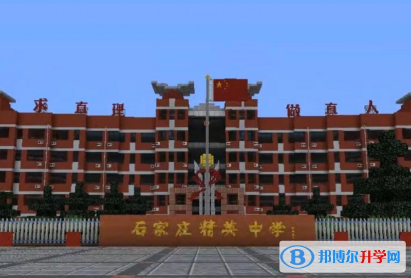 2024石家莊精英新華中學(xué)招生計(jì)劃 招生人數(shù)是多少(附要求、條件、對(duì)象)