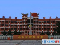 2025石家莊精英新華中學招生計劃 招生人數是多少(附要求、條件、對象)