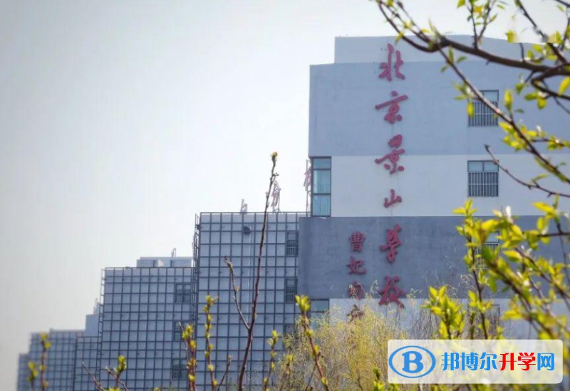 2024北京景山學(xué)校曹妃甸分校多少錢(學(xué)費明細(xì))