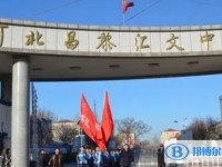 2025昌黎縣匯文二中招生計劃 招生人數(shù)是多少(附要求、條件、對象)