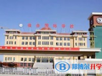 2025館陶縣佳合學校多少錢(學費明細)