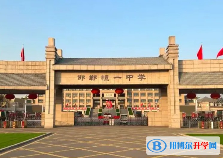 磁縣恒一中學(xué)招生簡章2024年
