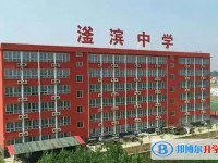 磁縣滏濱中學招生簡章2025年