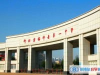 2025臨漳縣第一中學多少錢(學費明細)
