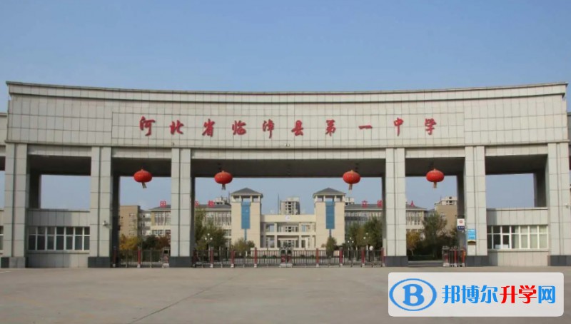 臨漳縣第一中學(xué)地址，乘車路線
