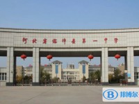 臨漳縣第一中學地址，乘車路線