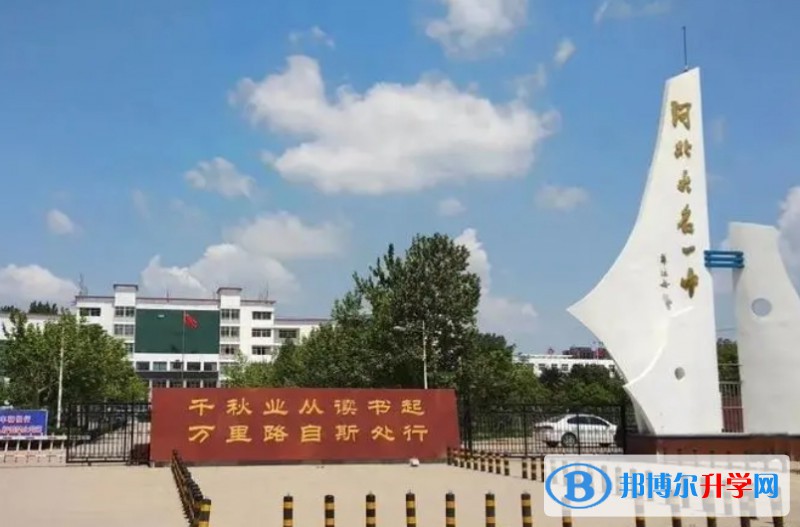 2024大名縣第一中學招生計劃 招生人數是多少(附要求、條件、對象)