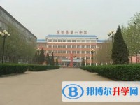 2025永年區第一中學多少錢(學費明細)