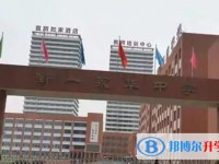 2025邯鄲市衡一永華中學招生計劃 招生人數是多少(附要求、條件、對象)