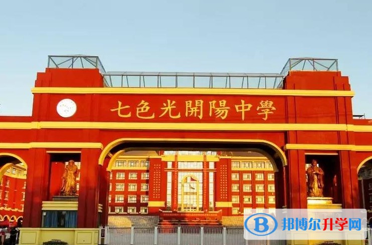 邯鄲市七色光開陽中學(xué)怎么樣、好不好