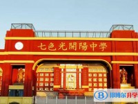 邯鄲市七色光開陽中學(xué)怎么樣、好不好