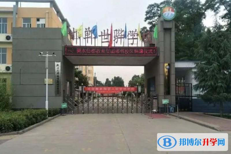 2025邯鄲冀南新區(qū)世驊學(xué)校招生計劃 招生人數(shù)是多少(附要求、條件、對象)