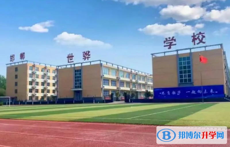 邯鄲冀南新區世驊學校地址，乘車路線