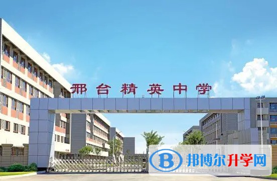 邢臺精英中學地址，乘車路線