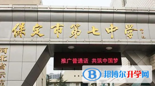 保定市第七中學招生簡章2025年