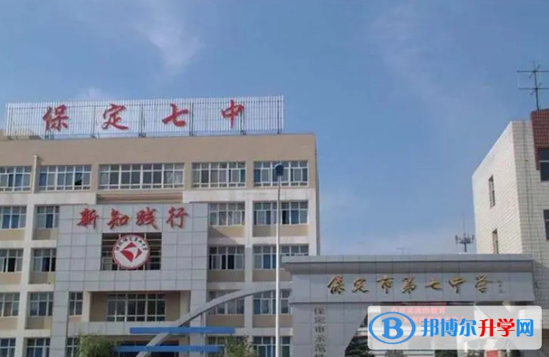 2025保定市第七中學招生計劃 招生人數是多少(附要求、條件、對象)