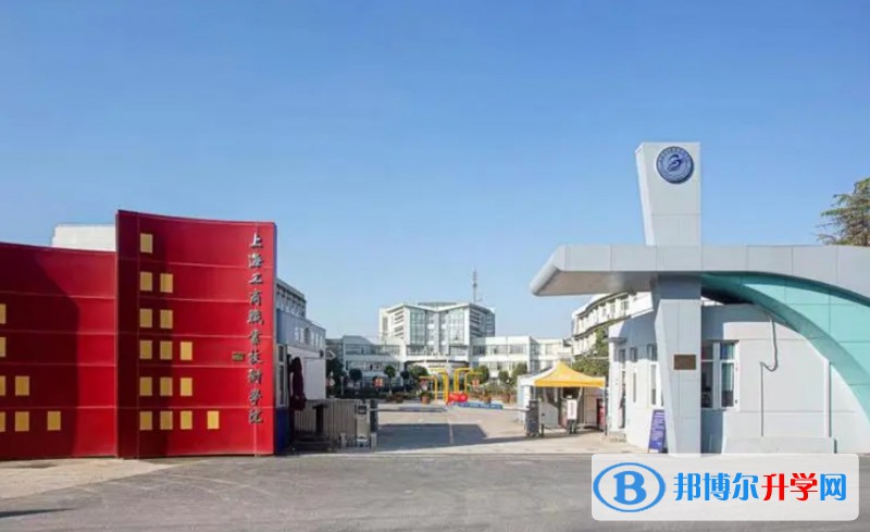 2025上海工商職業(yè)技術(shù)學院高中部招生計劃 招生人數(shù)是多少(附要求、條件、對象)