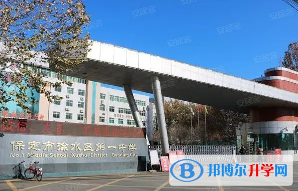 徐水區(qū)第一中學招生簡章2025年