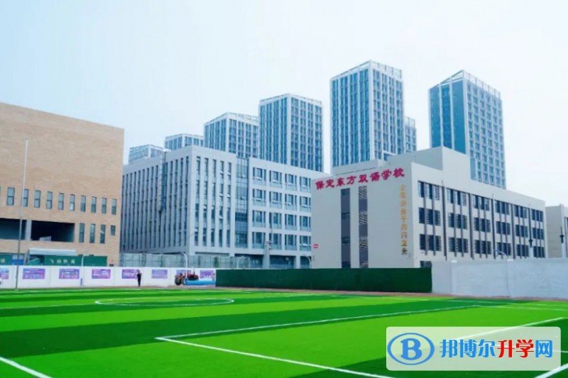 保定東方雙語學校地址，乘車路線