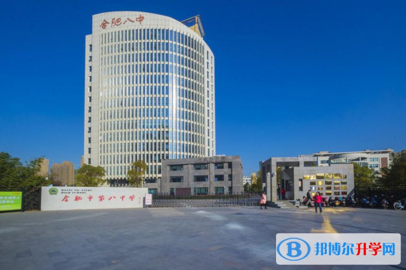 合肥第八中學(xué)2025年招生簡章