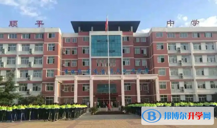 2025順平縣中學(xué)招生計(jì)劃 招生人數(shù)是多少(附要求、條件、對(duì)象)