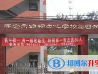 2025保定市物探中心學校第四分校多少錢(學費明細)