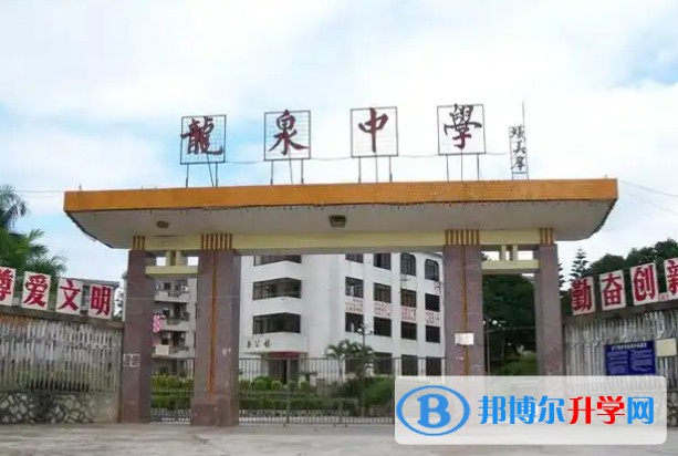 龍泉中學地址，乘車路線