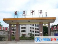 龍泉中學(xué)怎么樣、好不好