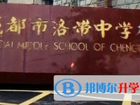 洛帶中學(xué)怎么樣、好不好