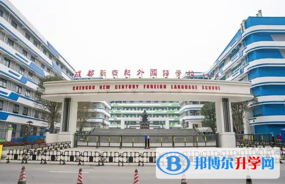 2025新世紀外國語學校多少錢(學費明細)