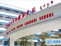 新世紀外國語學校招生簡章2025年