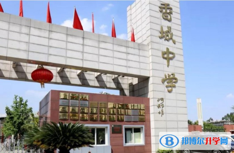 2025香城中學招生計劃 招生人數是多少(附要求、條件、對象)