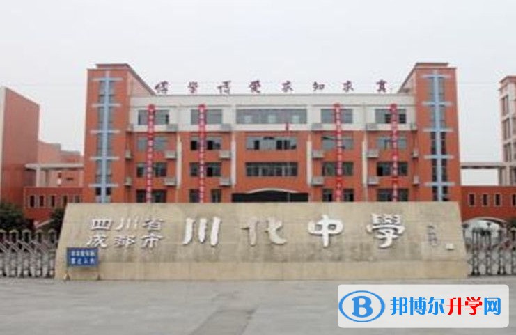 川化中學招生簡章2025年